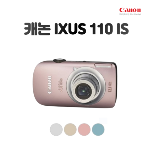 찰나의 순간을 담아낼 완벽한 동반자, 캐논 IXUS 110 IS 카메라