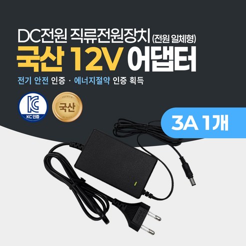 미소시스템 국산 12V 2A 3A 5A 7.5A 10A 어댑터 DC 직류전원장치 CCTV 소형가전 모니터, 1개, MSS-12V(03A)