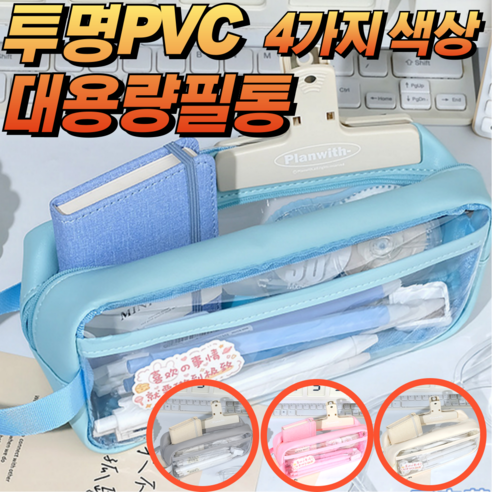 이뮤리 속보이는 투명 PVC 대용량 감성 파우치 필통, 1개, 스카이