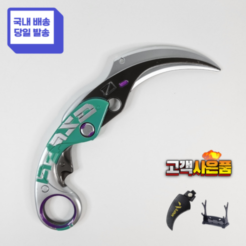 잼토이 발로란트 벨로시티 카람빗 게임스킨 나비칼 버터플라이나이프, 3) 벨로시티 카람빗(그린)