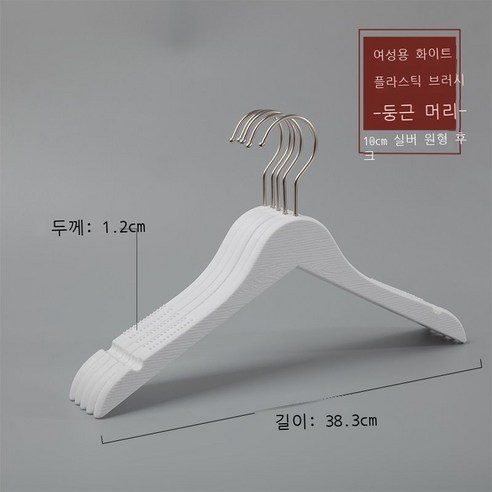 옷가게 옷걸이 모조 나무무늬 플라스틱 옷걸이 성인 남자 여장점 옷걸이 흔적 미끄럼 방지 옷걸이 10p10p10p, 실력 도매, M 플라스틱 여성용 동그란 머리 화이트 [10cm 아