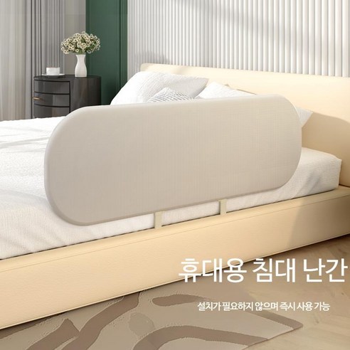 침대가드 안전가드 패밀리침대가드 0.8 ~ 1.5m 침대울타리 낙하방지 난간, O_락그레이-80cm 접이식