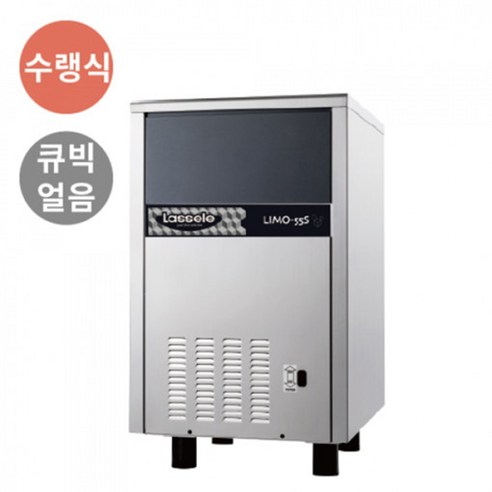 라셀르 수냉식 얼음 제빙기 만드는기계 LIMO-55S 라셀르제빙기 라셀르 수냉식 얼음 제빙기 만드는기계 LIMO-55S 라셀르제빙기