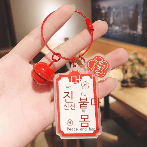 새해 크리스마스 아크릴 입표 열쇠고리 액세서리 창의 평안 희락 호사 발생 열쇠 체인 부품, 비단 잉어가 몸에 붙다.