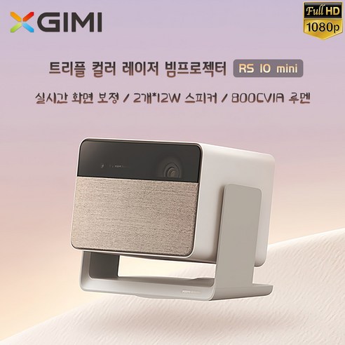 XGIMI RS 10 Mini 빔프로젝터 FHD 1080P DLP 레이져 짐벌빔프로젝트4K 고화질 홈시네마 자동 초점 키스톤 광학줌 미니프로젝터 중국어버전, 추가상품없음