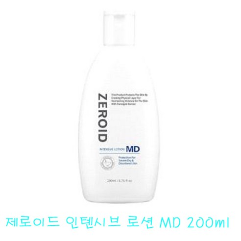 건성 피부의 최고의 해결책: 제로이드 인텐시브 로션 md 200ml