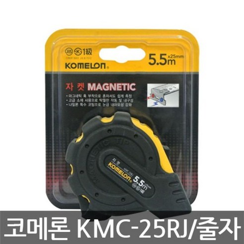 코메론/KMC-25RJ/줄자/자동/자켓/자석/25mmx5.5M, 단품