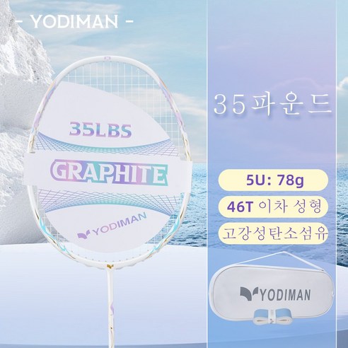 YODIMAN 배드민턴 라켓 풀 카본 5U 초경량 남녀 프로급, 1개, 피치핑크