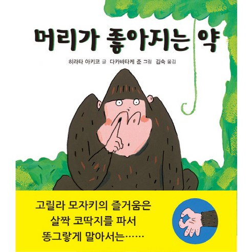 머리가 좋아지는 약: 소중한 교훈을 전해주는 아이들을 위한 이야기