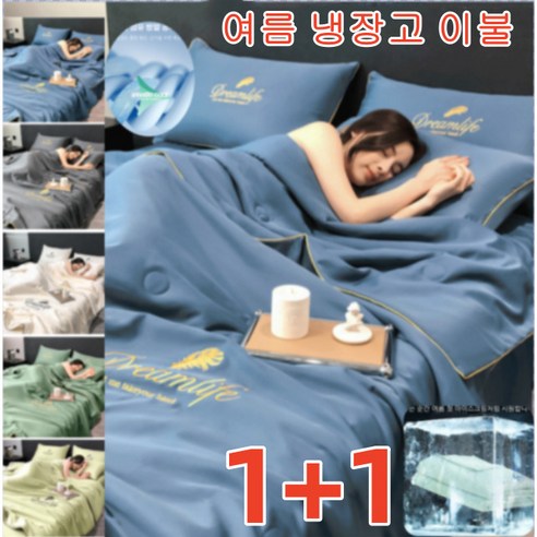 시원한 여름밤의 완벽한 동반자: 실크 에어컨 여름 이불