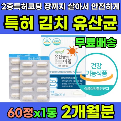 200억 투입 유산균 장용성 코팅 캡슐 장건강 유산균 프로바이오틱스 신바이오틱스추천 2중 특허 코팅 김치유산균 김치유래유산균 락토바실러스 플란타룸 락티스 가세리 람노서스 패시움, 30개