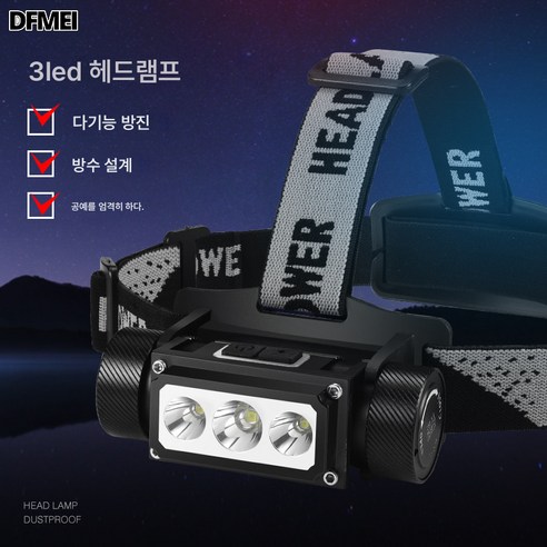 DFMEI Type-C 급속충전 5LED 헤드램프 강광 알루미늄합금 야외 자석포함 작업등