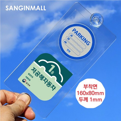 상인몰 아파트 주차스티커홀더 주차스티커부착판 투명PC판 듀얼 주차번호판 부착면 160x80 mm, 1개