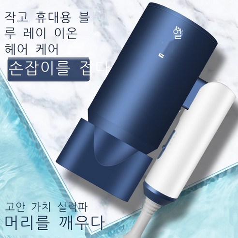 접이식 망치 전기 드라이어 휴대용 가정용 풍통 음이온 기숙사 220 소형 미니 110 다국적, 다국적 자금(고객센터에 연락하세요)