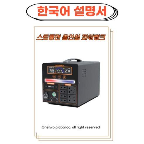 초대용량 올인원 파워뱅크 캠핑용 낚시용 차박 가성비 1500w