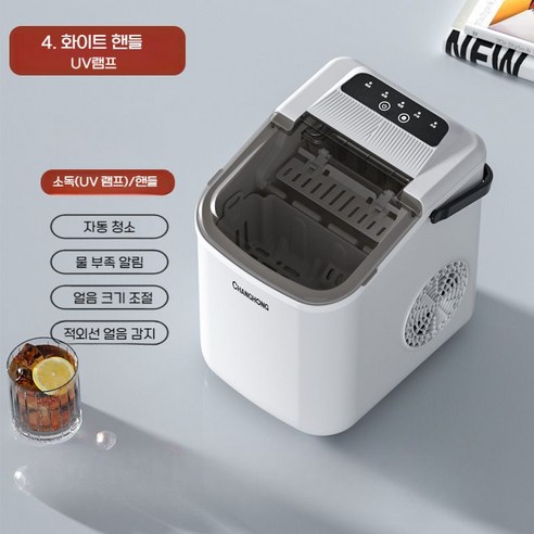 제빙기 아이스메이커 얼음메이커 가정용 사무실 카페 휴대용 소규모 원룸 캠핑 미니제빙기 자동 15kg, 4. 화이트 핸들(UV램프)