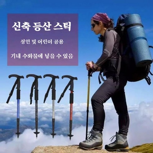 등산 스틱 신축형 초경량 알루미늄 합금 다기능 도보 등산 장비, T 손잡이(레드)