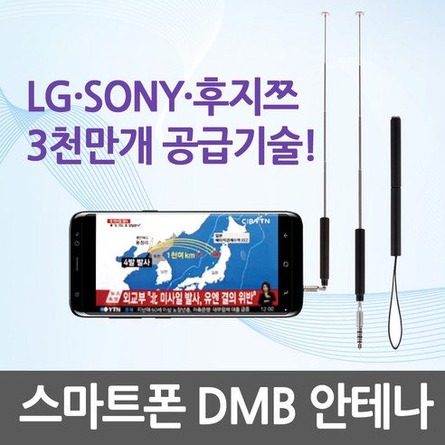 장스토어 스마트폰안테나 DMB 안테나 LG 소니 후지쯔 공급 메닉스, DMB 안테나 검정색, 1개