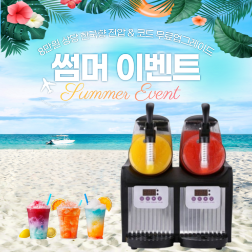 슬러시기계 슬러시제조기 슬러쉬기계 슬러쉬제조기 슬러시메이커, 어드벤스 트리플코어