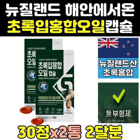[OKㅣ강추] 뉴질랜드의 자연이 담긴 기적의 초록홍합 추출 원액 오일 [OKNOWㅣ추천상품]