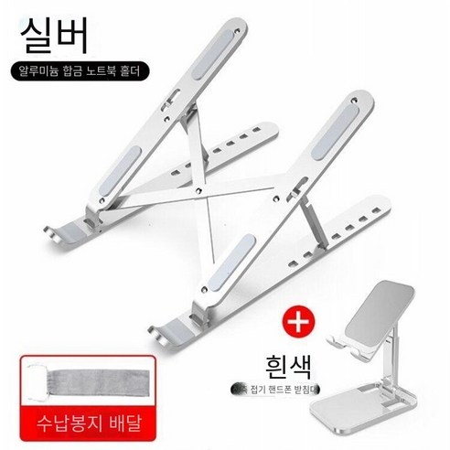 노트북 컴퓨터 브래킷 알루미늄 골드 브래킷 데스크탑 증가 및 감소 휴대용 라디에이터 모바일 컴퓨터 접이식 시트, 【금속】모든 알루미늄 합금 노트1 복장