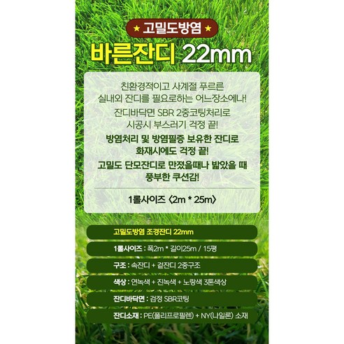 안전하고 품질 높은 인조잔디