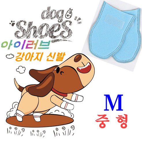 (90매+90개스트랩) 아이러브 강아지 일화용 신발, 스카이블루
