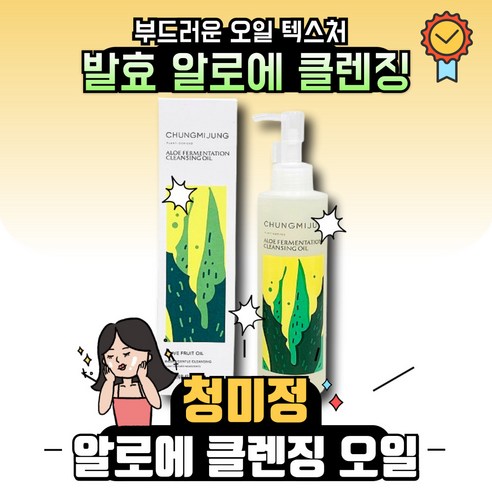 청미정 클렌징오일, 150ml, 2개