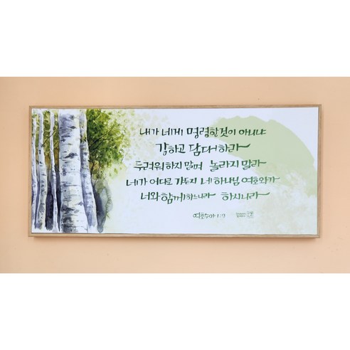 마음의 위로와 아름다움을 담은 말씀액자