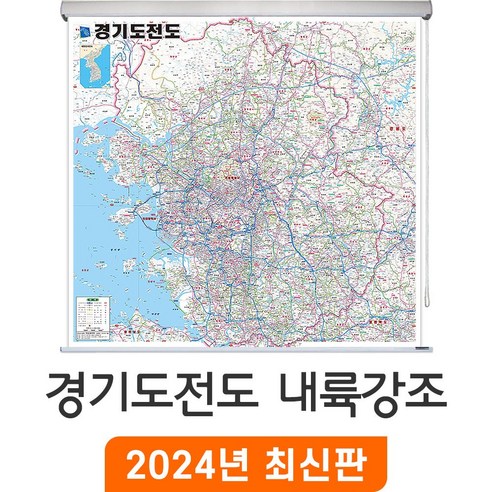 [지도코리아] 경기도전도 내륙강조 100*100cm 롤스크린 소형 - 서울 경기도 지도 서울시 서울특별시 수도권 전도, 코팅 - 롤스크린