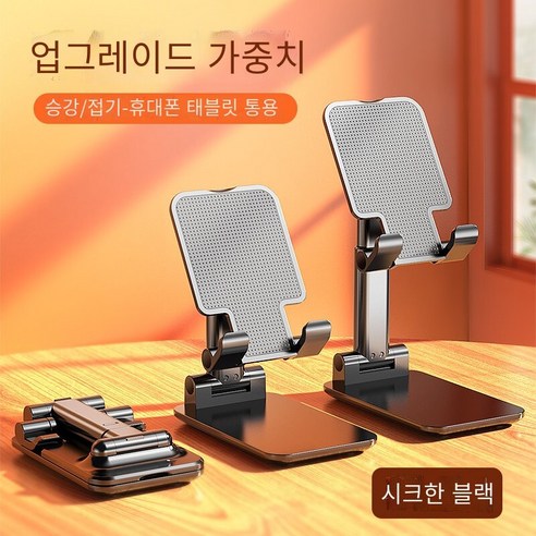휴대 전화 홀더 데스크탑 게으른 사람 라이브 촬영 특수 태블릿iPad침대 옆을위한 유니버설 접이식 지원 프레임, 가중 버전 업그레이드【시크한 블랙】리프팅 가능/접기-휴