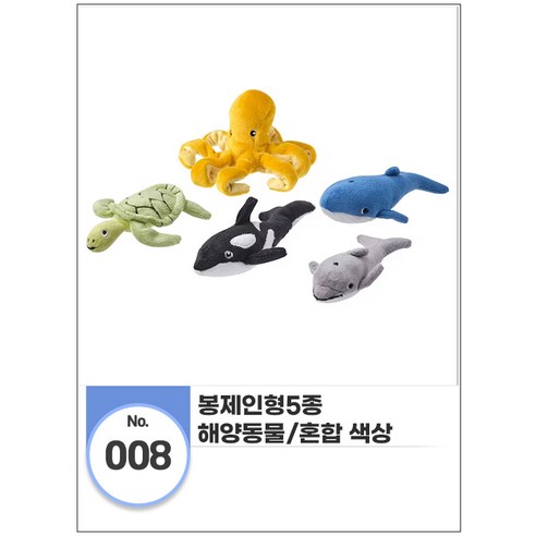 이케아 BLAVINGAD 블로빙아드 봉제인형5종, 해양동물/혼합 색상_105.221.17, 단품