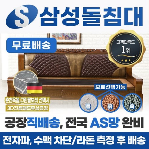 삼성돌침대 돌소파 돌쇼파 로버스쇼파 칠보석 흙표흙침대슈퍼싱글