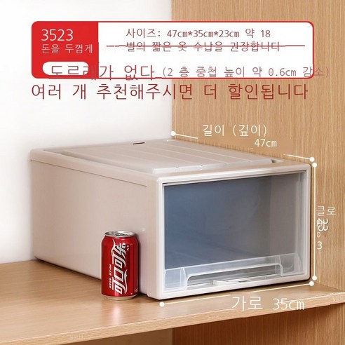 의류 수납함 플라스틱 투명 옷장 수납함 의류 옷장 수납장 보관함 서랍식 정리함, 홑옷, 3523 깊이 47 너비 35 높이 23cm