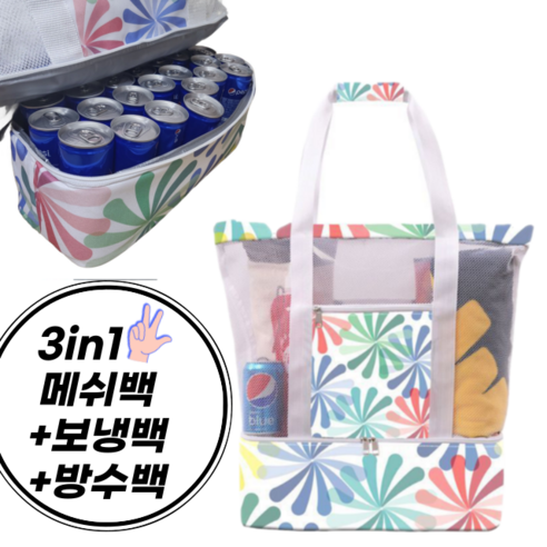 유주룰루 2in1 메쉬 수영 보냉가방, 레인보우플라워