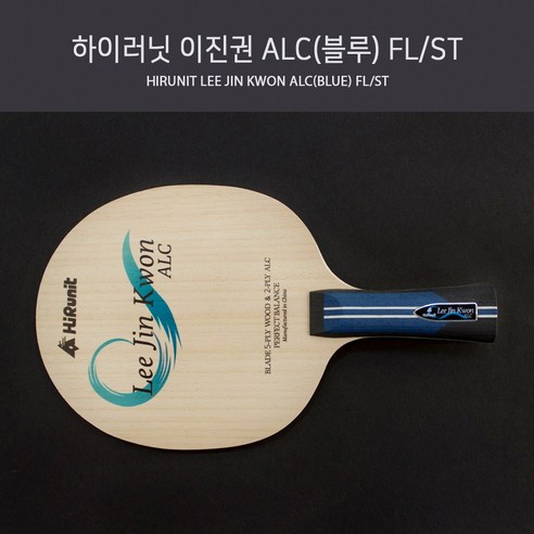 하이러닛 이진권 ALC(블루), FL(Flared 나팔모양)