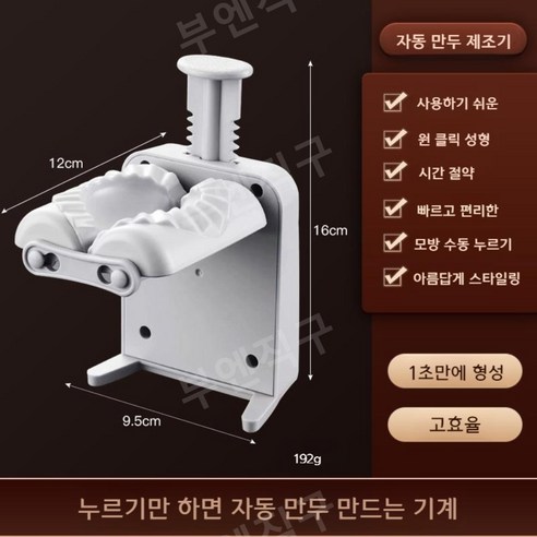 전참시 이국주 굿보이 자동 만두 기계 만두만들기 만두틀 주방조리 명절 설날 추석