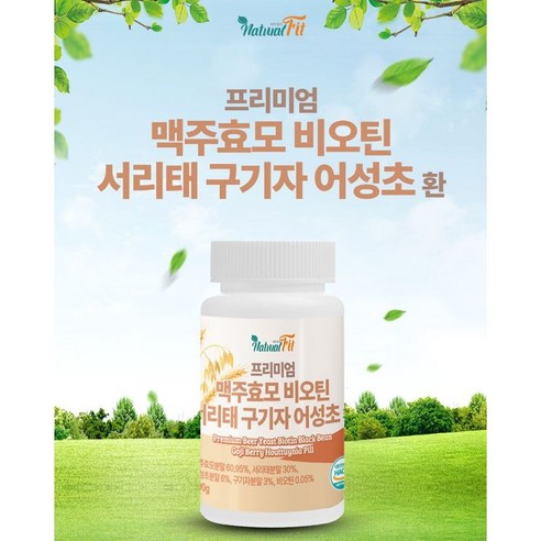 식약청 인증 고함량 맥주효모로 탈모 관리하는 프리미엄 영양제