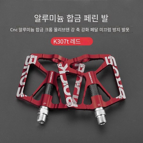 산악 자전거 페달 알루미늄 합금 자전거 페달, 팬텀 나이트 레드