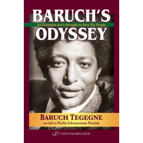 (영문도서) Baruch''s Odyssey: An Ethiopian Jew''s Struggle to Save His People Paperback, Independently Published, English, 9781791845056