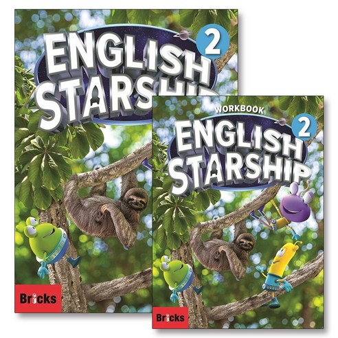 잉글리쉬 스타쉽 English Starship Level 2 세트 (전2권) : 교재 + 워크북, 브릭스(BRICKS)