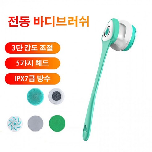 다용도 전동 바디브러쉬 샤워 솔 자동때밀이 등밀이 3단강도조절 5종헤드, 화이트, 1개, 1개