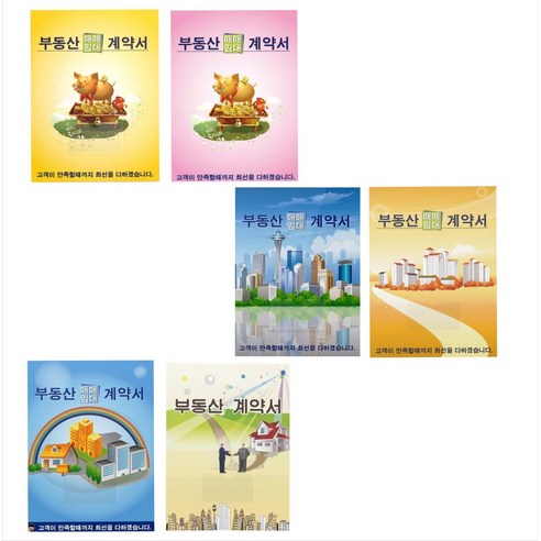 다인 6P 부동산 계약서 화일 6가지, 무지개, 100장