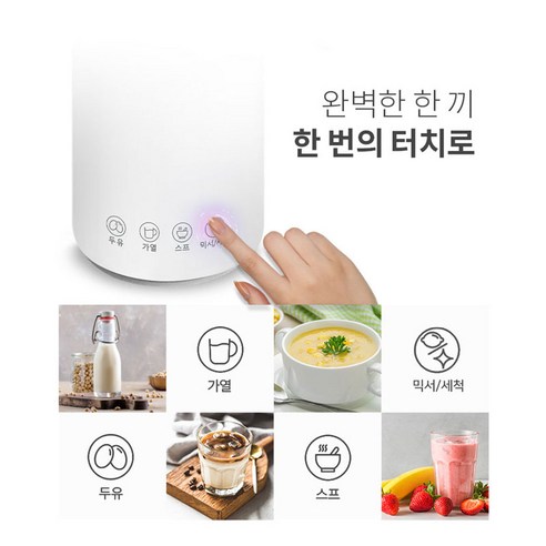 오쿠 아침앤 두유제조기 보이는 믹서포트: 건강한 아침을 위한 필수품