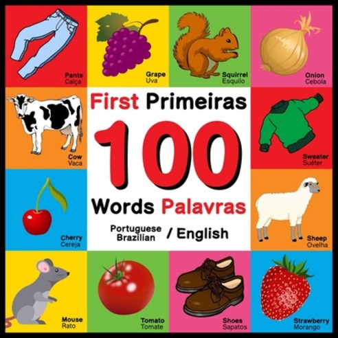 (영문도서) First 100 Words - Primeiras 100 Palavras - Portuguese/English - Brazilian/English: Bilingual ... Paperback, Independently Published, English, 9798739817143