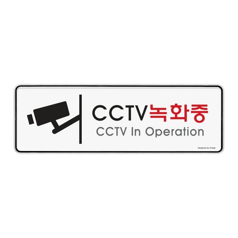 아트사인 CCTV녹화중 (9101)시스템사인 표지판 안내판