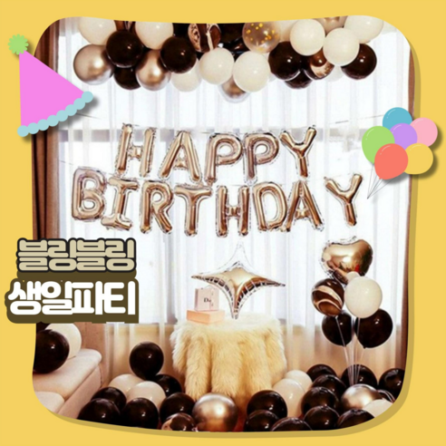 루가샵 생일풍선 생일포토존만들기 풍선데코 파티풍선, 1세트, 블랙