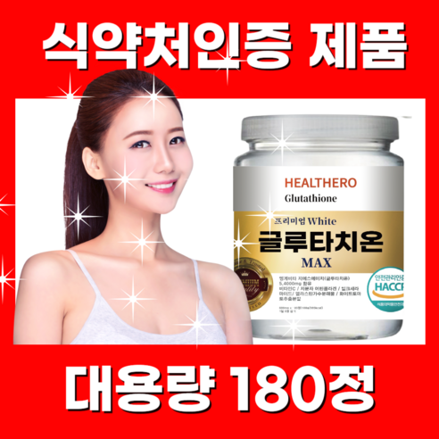 글루타치온 대용량 180정 프리미엄 MAX 고함량, 1개