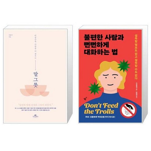 유니오니아시아 말 그릇 벚꽃 에디션 + 불편한 사람과 뻔뻔하게 대화하는 법, [단일상품]