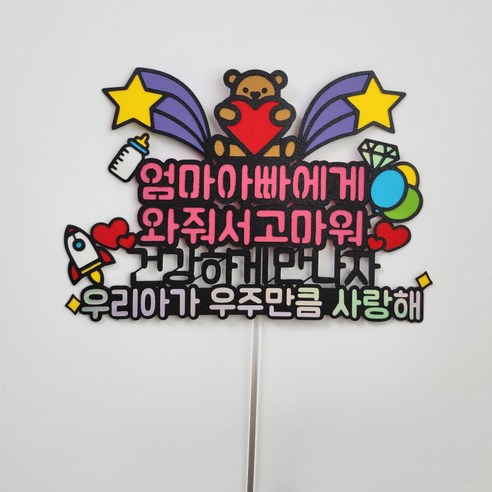 봄날 만삭사진 태교여행 베이비샤워 기념일 케이크 토퍼, 1개